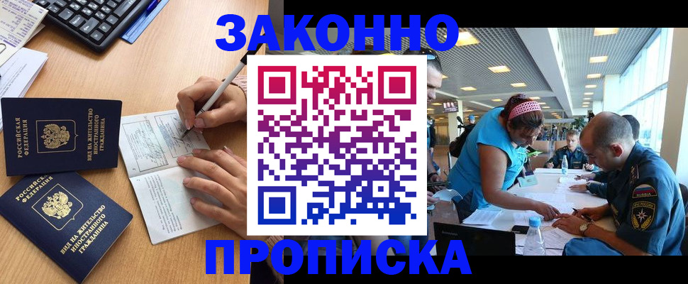 купить прописку в Новодвинске