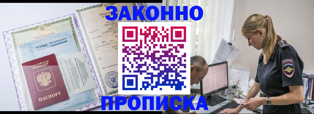 прописка поиск в Новодвинске