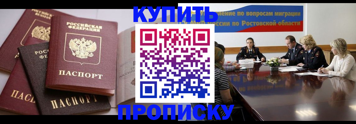 прописка поиск в Новодвинске