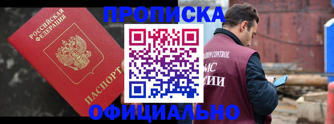 временная регистрация законно в Новодвинске