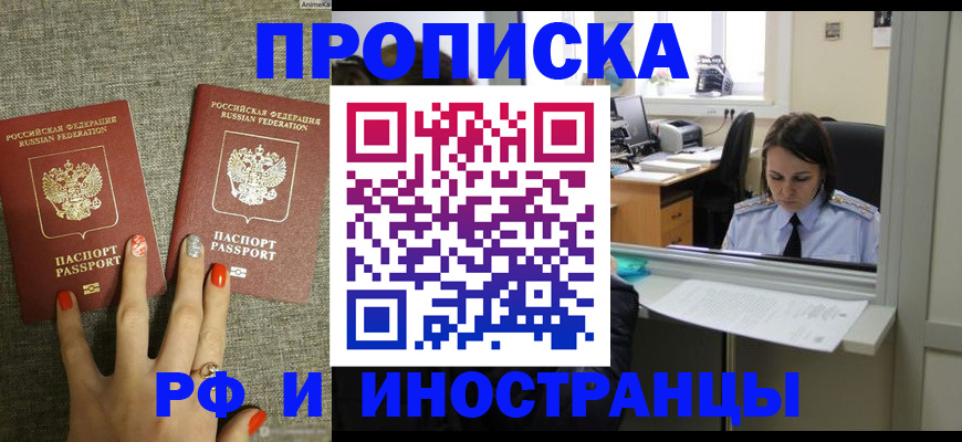 прописка законно в Новодвинске