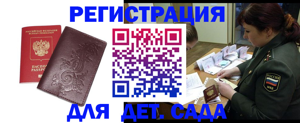 временная регистрация недорого в Новодвинске