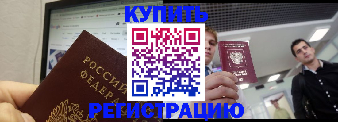 временная регистрация 2025 в Новодвинске